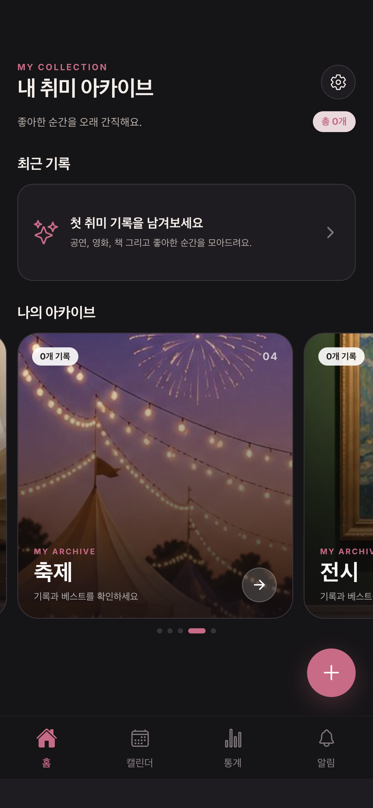 나의 문화 아카이브 screenshot 5