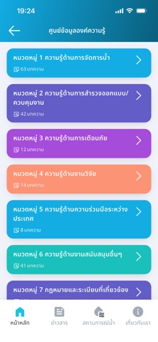 DWR4THAI iPhone screenshot 9