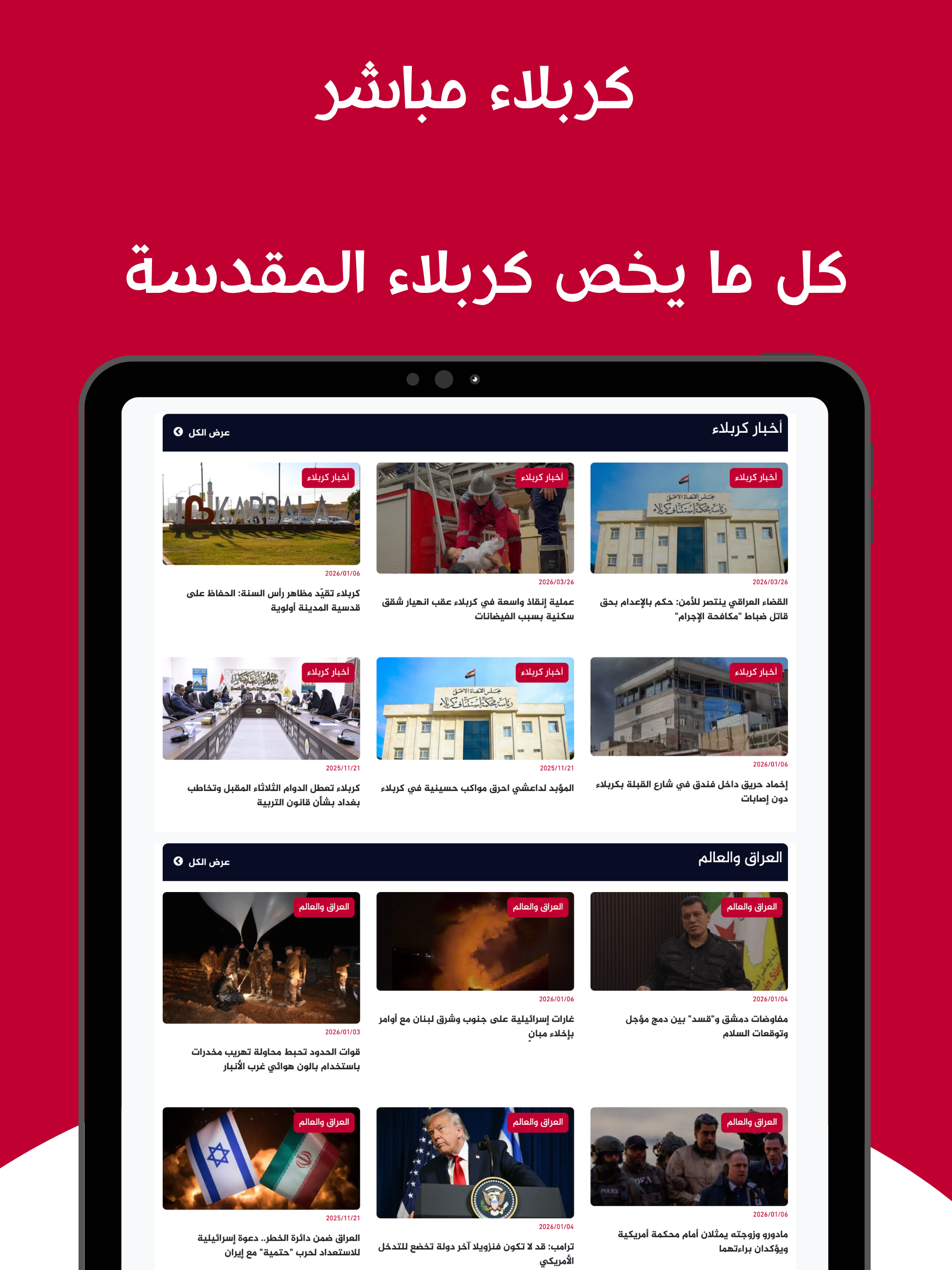 Karbala Live - كربلاء مباشر