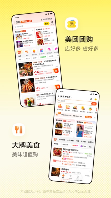 美团-美好生活小帮手 screenshot-3