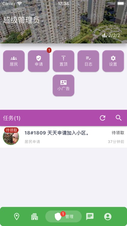 美好小区 screenshot-4