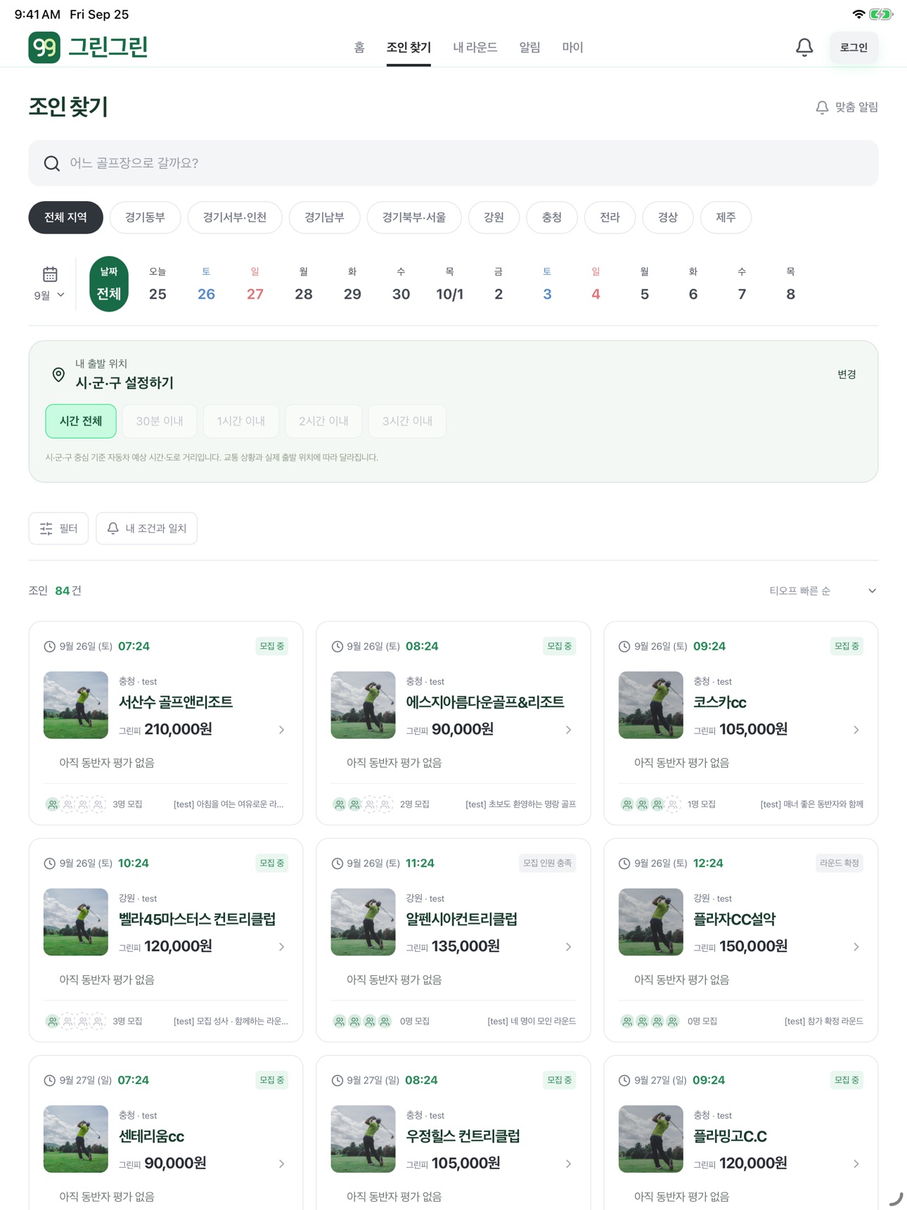 Screenshot 4 of 그린그린 - 검증된 동반자 골프조인