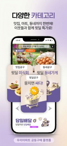 윗딜 고산&산곡 screenshot