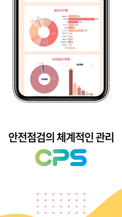 cps안전점검 screenshot-3