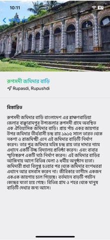 Bancharampur screenshot