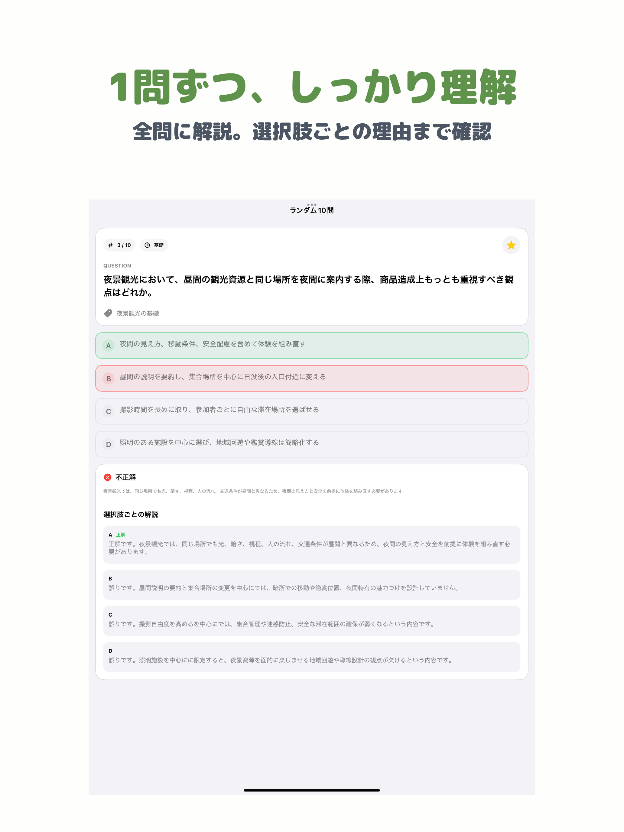 夜景観光士検定 2級 | 2026年対策問題