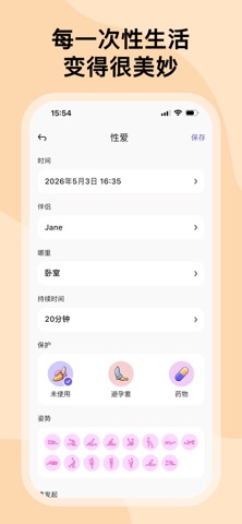 亲密日记+成人性生活记录日历,夫妻情趣小助手 screenshot