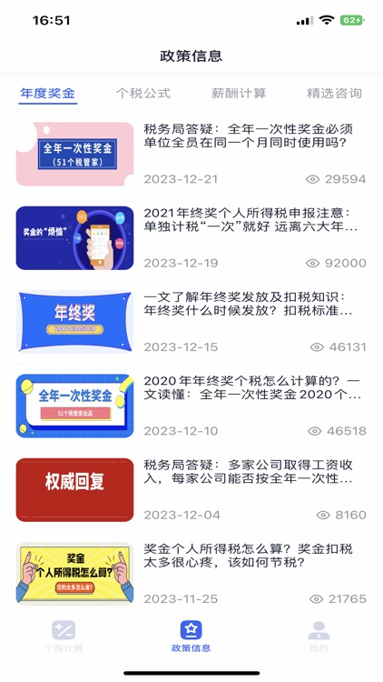 个税计算器-2025个税申报&工资退税计算优化