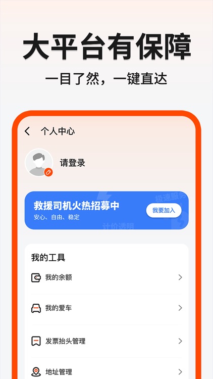 999应急救援 screenshot-4
