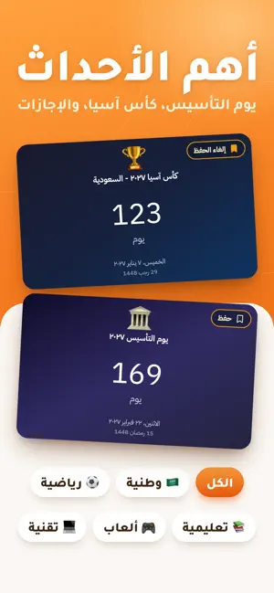 كم باقي - عد تنازلي screenshot 4