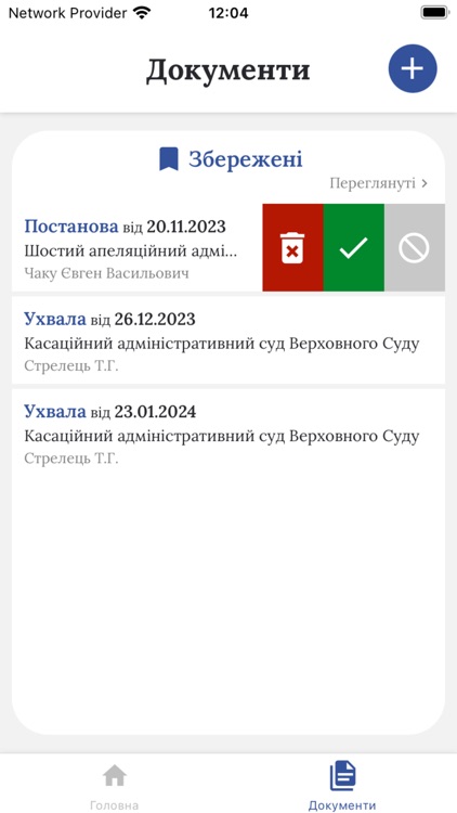 Судові справи та засідання