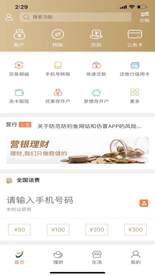 #1. 营口银行 (iOS) Podle: BANK OF YINGKOU