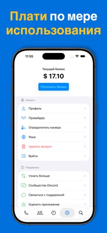 Звонки в Россию и СНГ: CallSky — скриншот 5