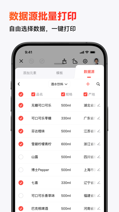 精臣云打印 screenshot