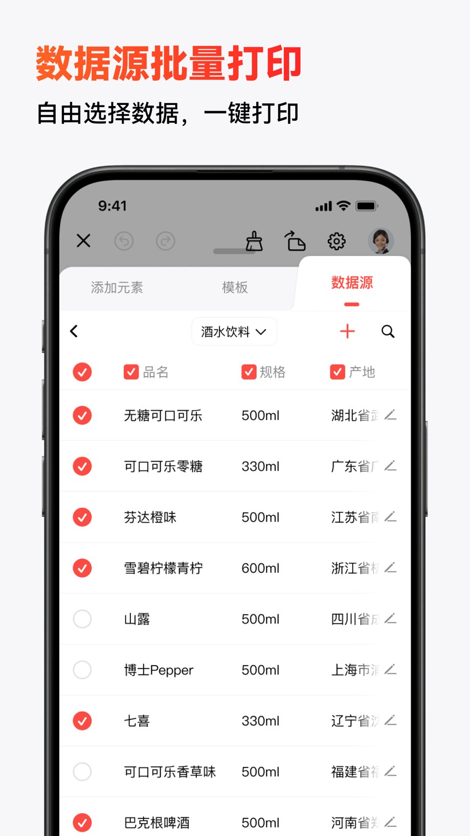 精臣云打印 截图