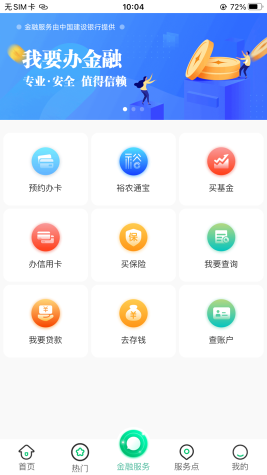 #3. 裕农通 (iOS) Bởi: 中国建设银行