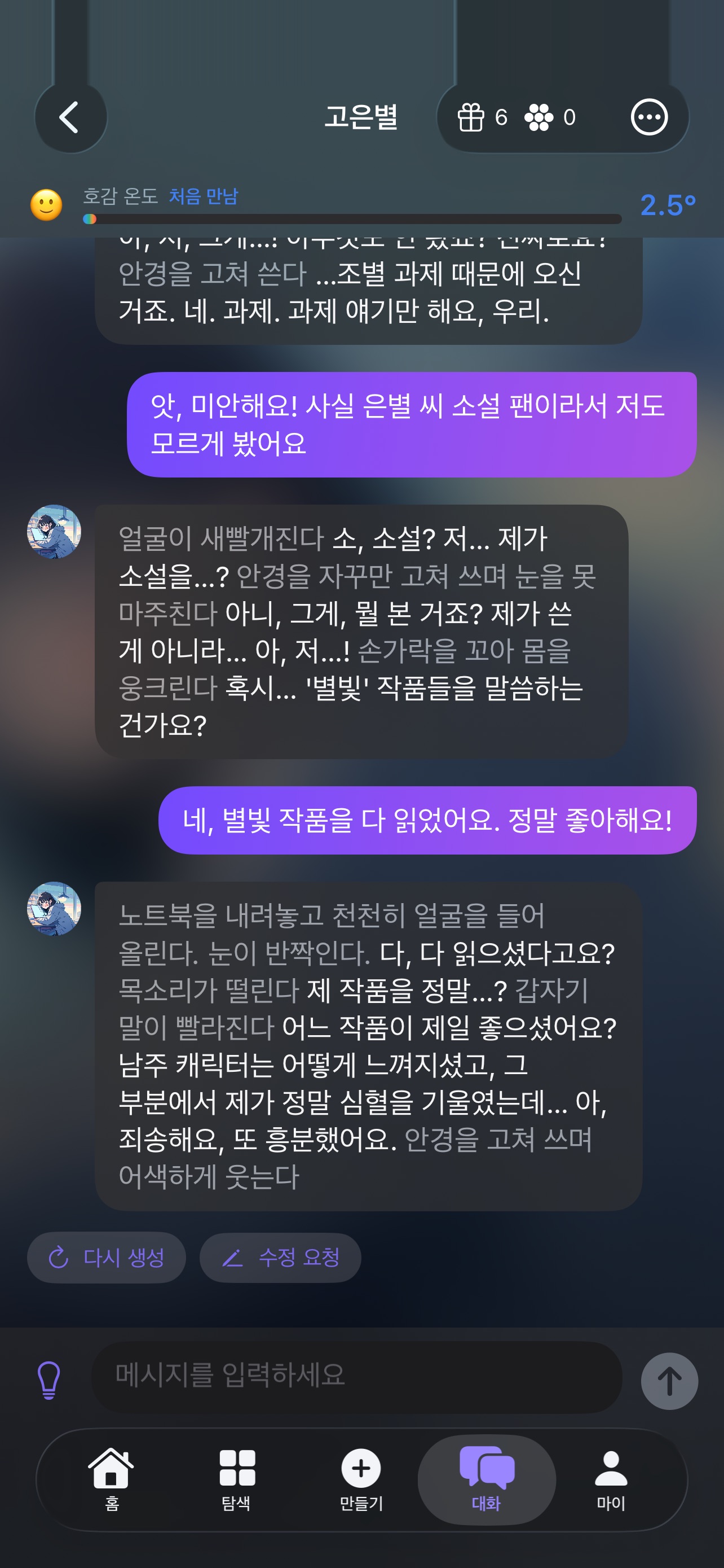 Screenshot 7 of 캐릭온 AI - AI 캐릭터 채팅