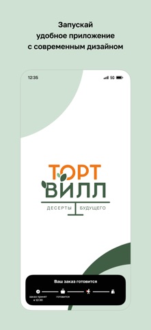 ТортВилл · Кондитерская iPhone screenshot