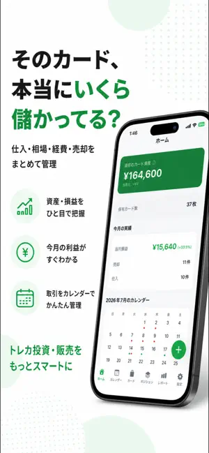 MYCaFolio｜トレカ管理・相場・損益 screenshot 1