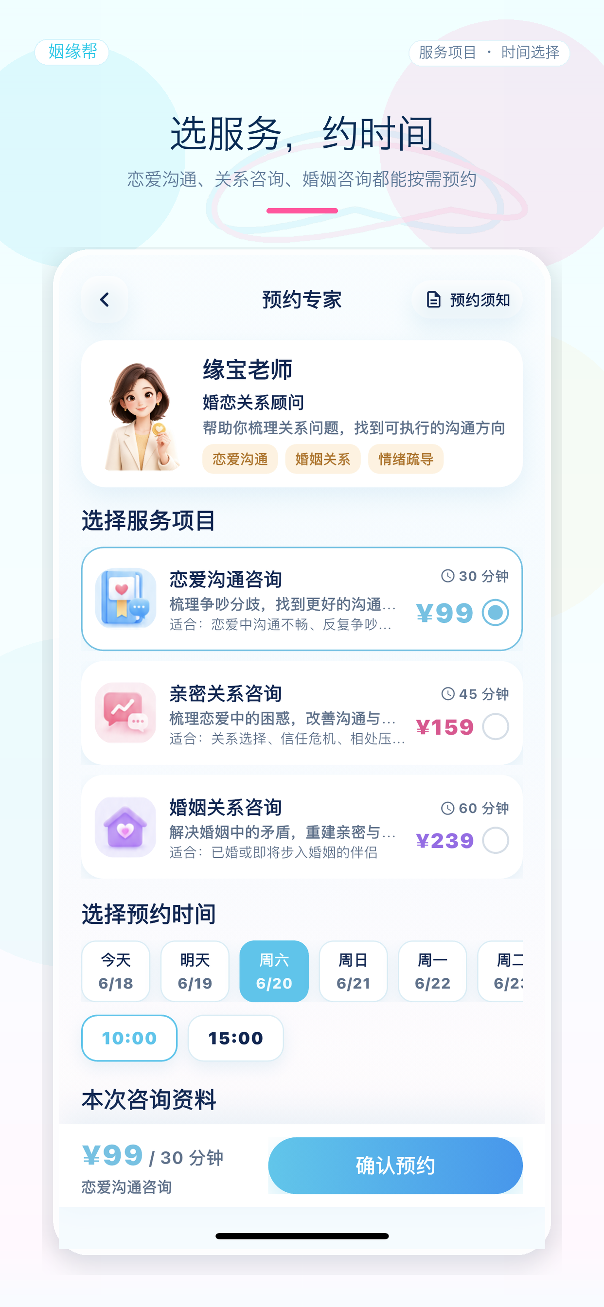 姻缘帮 screenshot 2