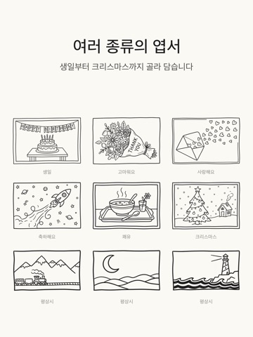Yours - 마음이 담긴 손편지 iPad screenshot 2