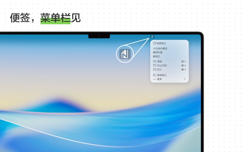 NoteGlow：创意、想法、灵感、桌面便利贴 screenshot