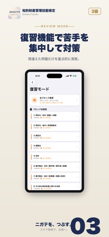 知的財産管理技能検定3級 試験対策｜問題集 のスクリーンショット