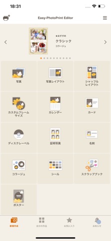 Easy-PhotoPrint Editor のスクリーンショット