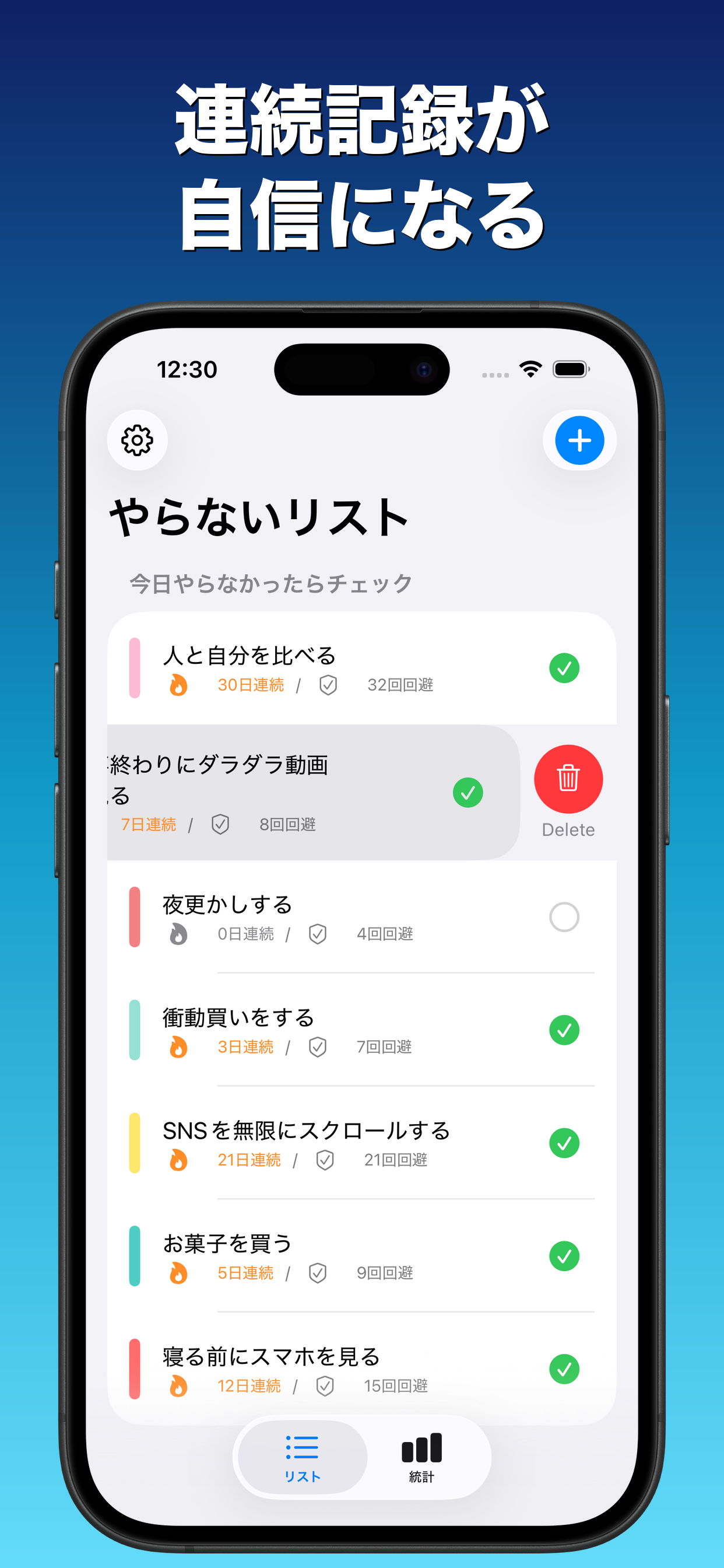 ヤメログ - やめる習慣記録 screenshot 3