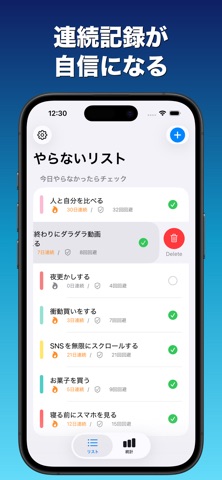 ヤメログ - やめる習慣記録 のスクリーンショット