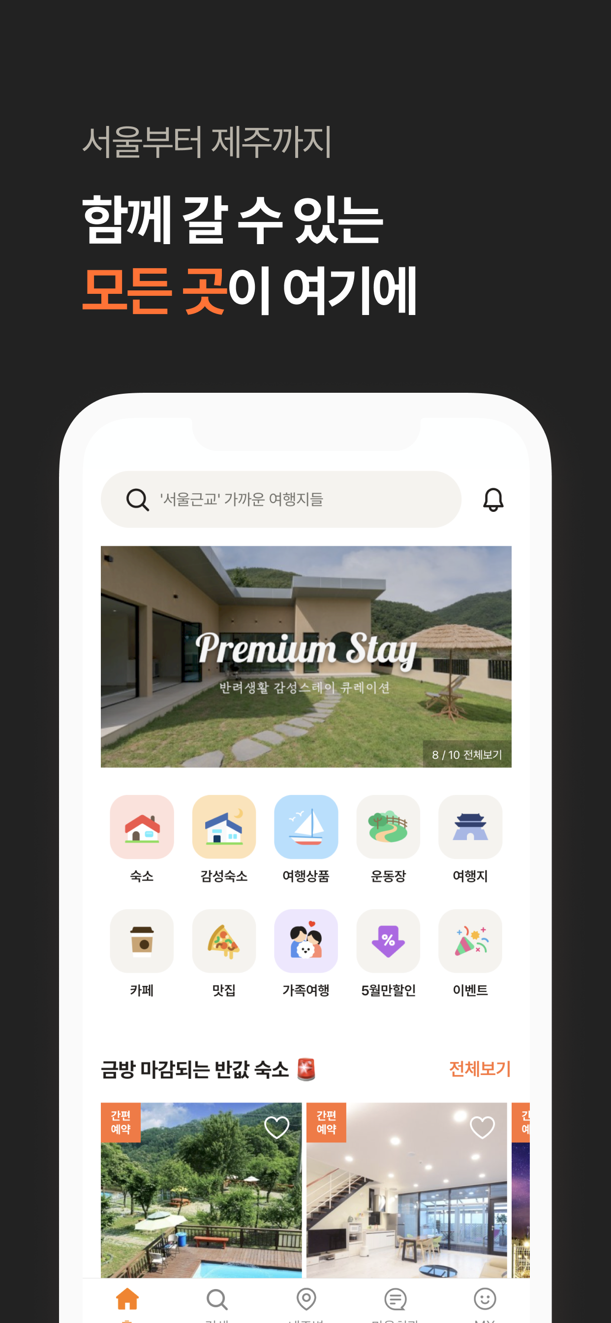반려생활 - 반려동물 1등 여행앱