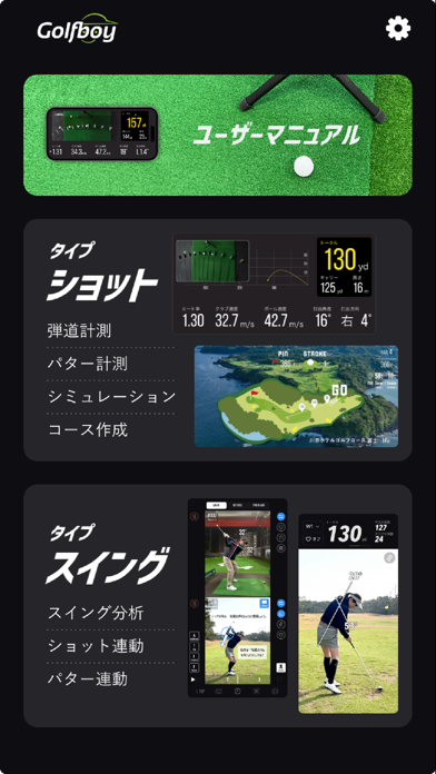 Golfboy:弾道計測&スイング分析&パター計測のスクリーンショット