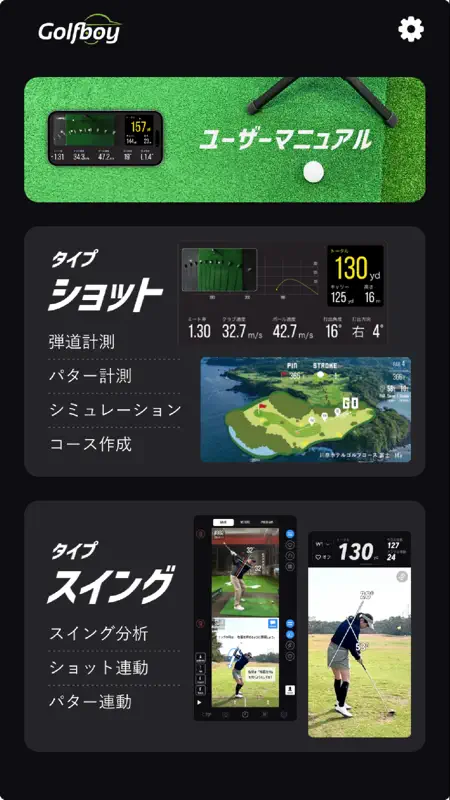 Golfboy:弾道計測&スイング分析&パター計測 screenshot 4 of 6