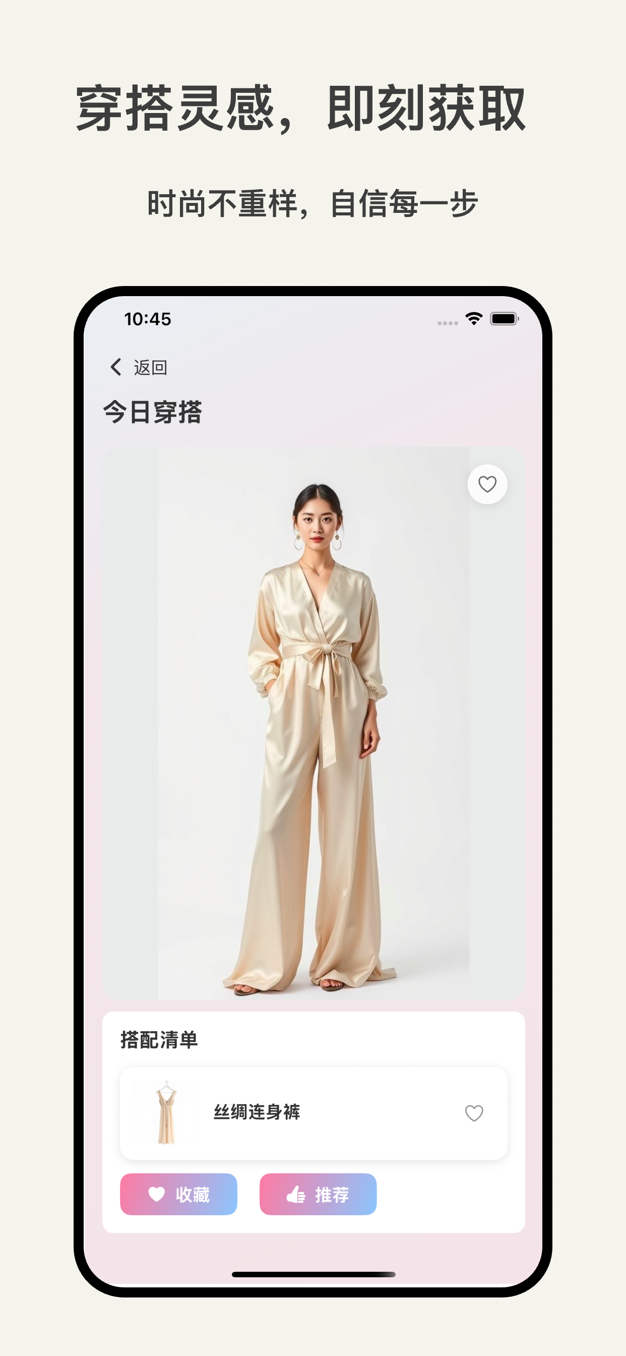Ai穿搭衣橱-穿衣助手