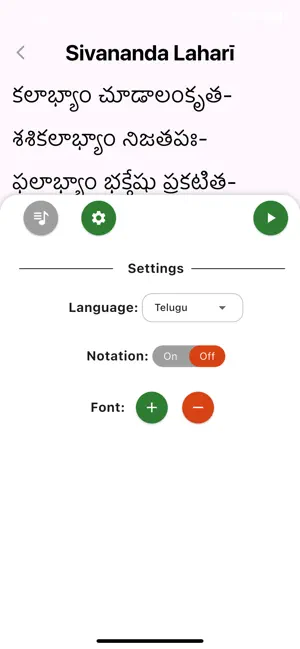 SGS Sivananda Lahari Tutor screenshot 4