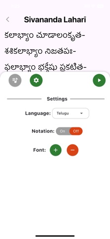 SGS Sivananda Lahari Tutor screenshot