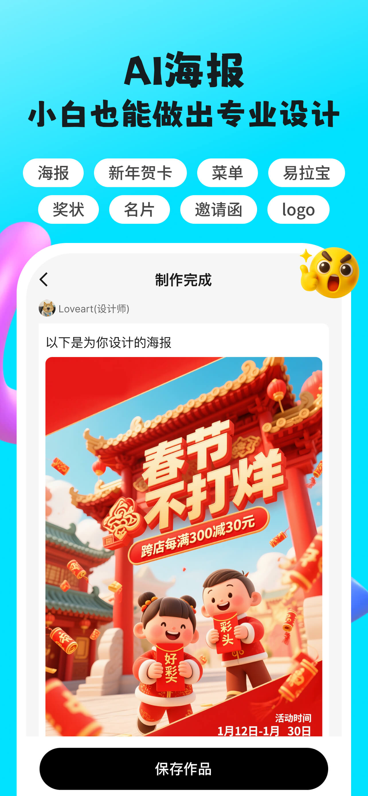 Loveart海报设计-Ai智能体创意图片生成与电商作图改图 screenshot 2