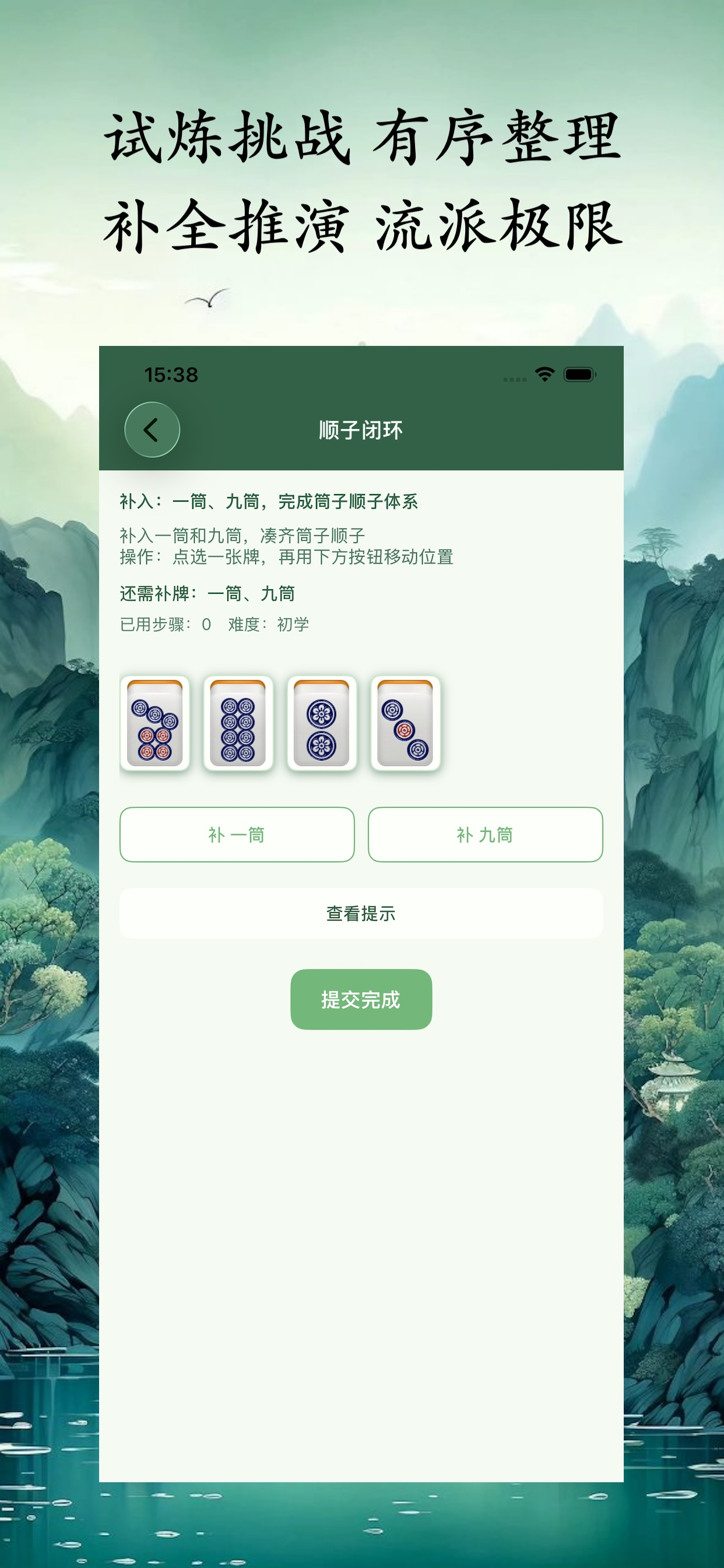 柏珈麻将 screenshot 4