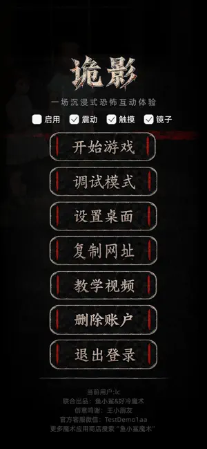 诡影 screenshot 1