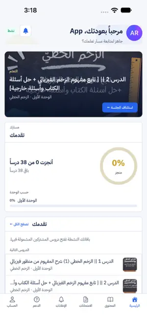 منصة الملهم الذكي التعليمية screenshot 1