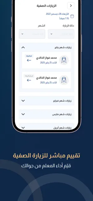 لام للإداريين والمعلمين screenshot 3