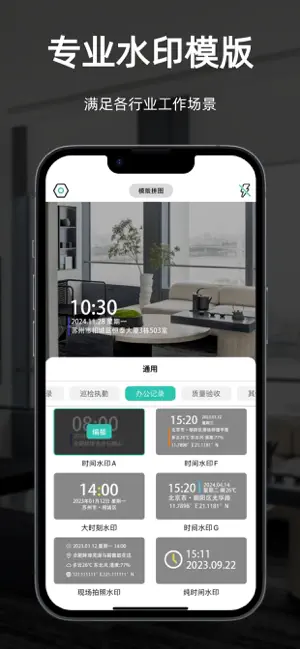 自定义水印相机 - 时间地点打卡拍照 screenshot 3