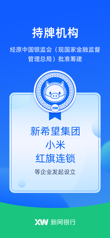 新网银行 screenshot 3