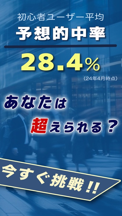 未来ダービー「ニュースを予想する」新しい大人の社会派ゲーム screenshot-5