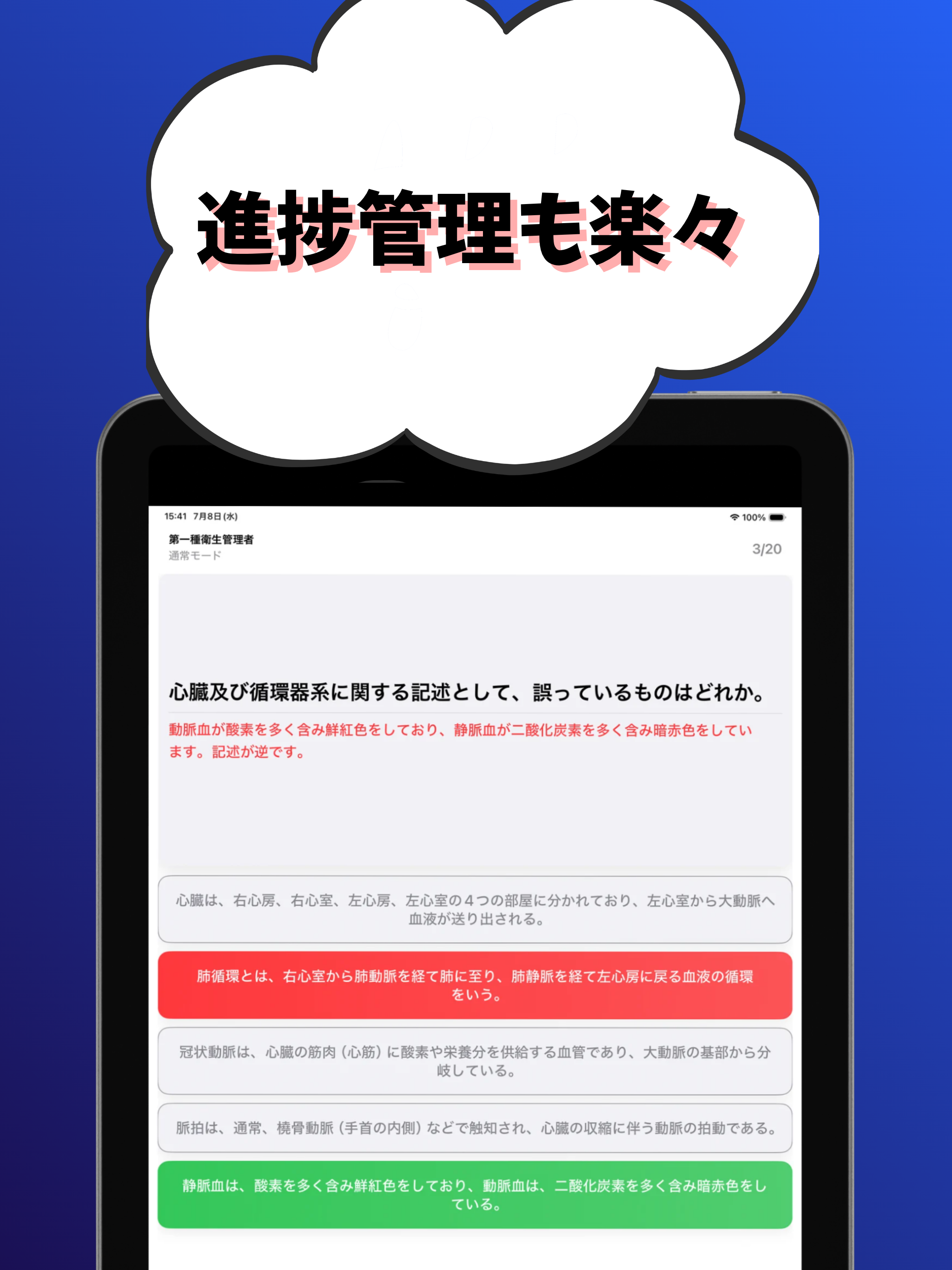 第一種衛生管理者,衛生管理者,公害防止管理者,労働安全等 screenshot 12
