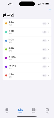학원 출석부 screenshot