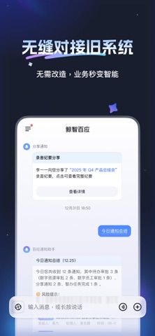 鲸智百应 screenshot