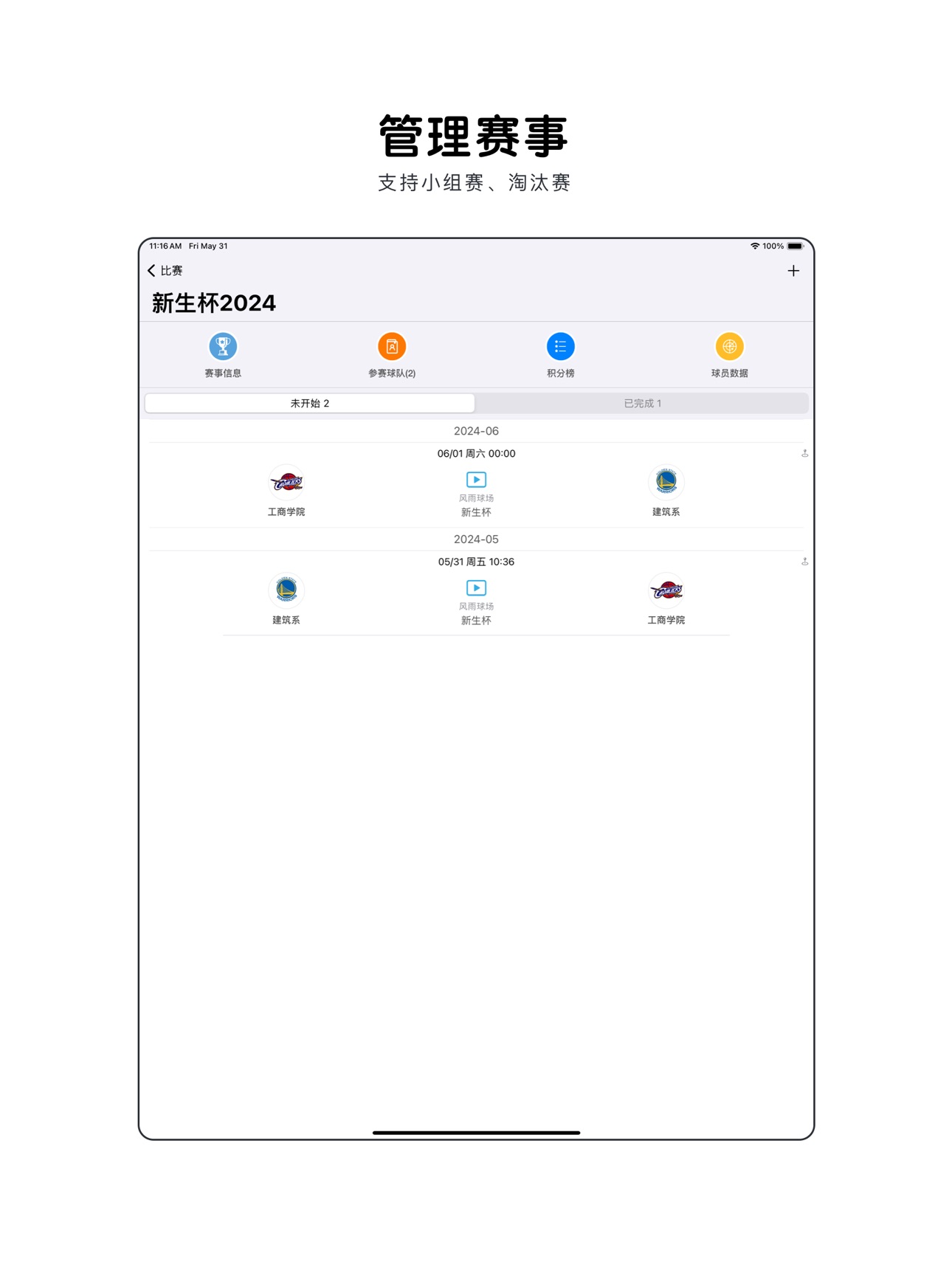 Screenshot 6 of 篮球助手-轻松记录比赛