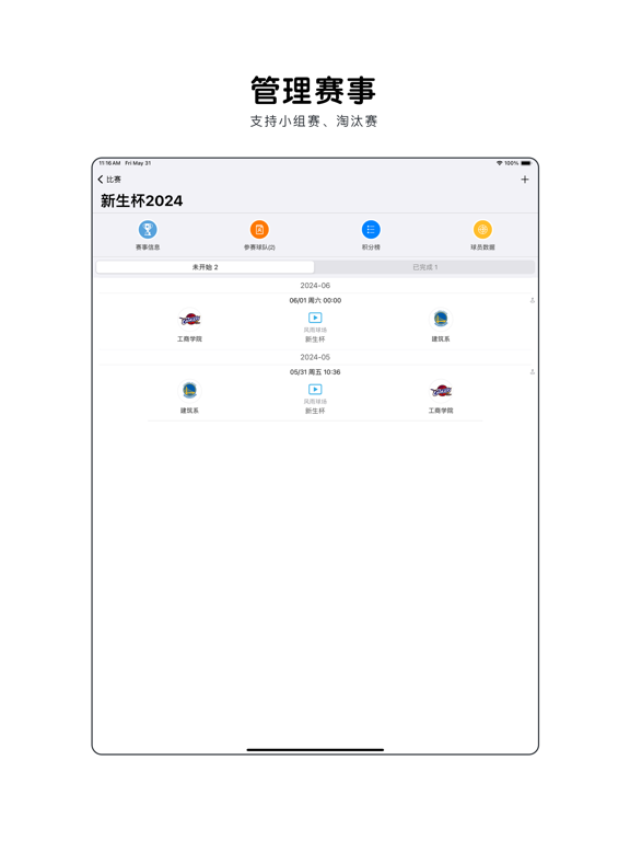 Screenshot #4 pour 篮球助手-轻松记录比赛