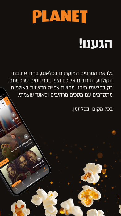 Planet Cinema iPhone screenshot 1 - Entertainment app